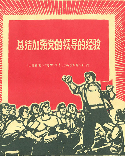 红色企业家